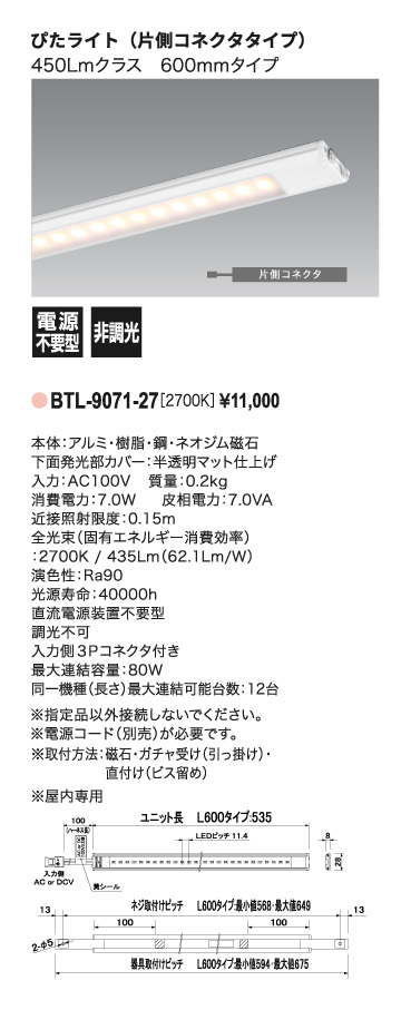 ぴたライト＿BTL-9071-27＿寸法図＿配光図