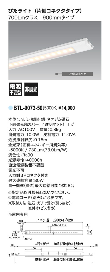 ぴたライト＿BTL-9073-50＿寸法図＿配光図