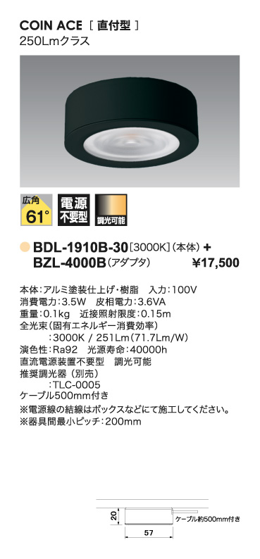 BDL-1910B-30+BZL-4000B＿取り付け方法＿寸法図＿配光図