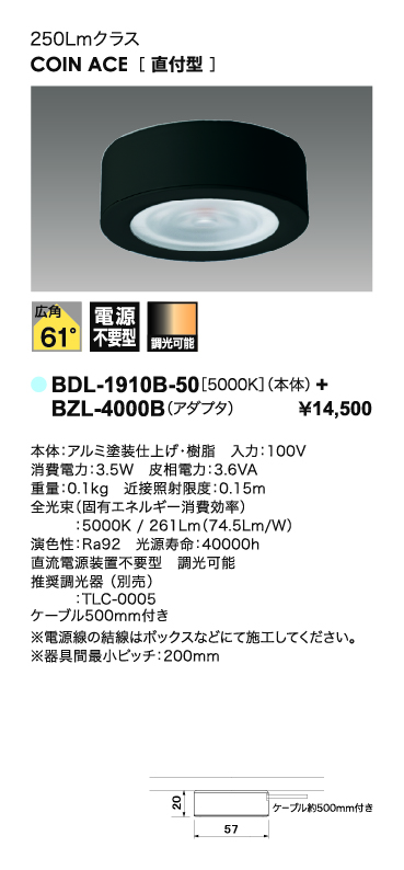 BDL-1910B-50+BZL-4000B＿取り付け方法＿寸法図＿配光図