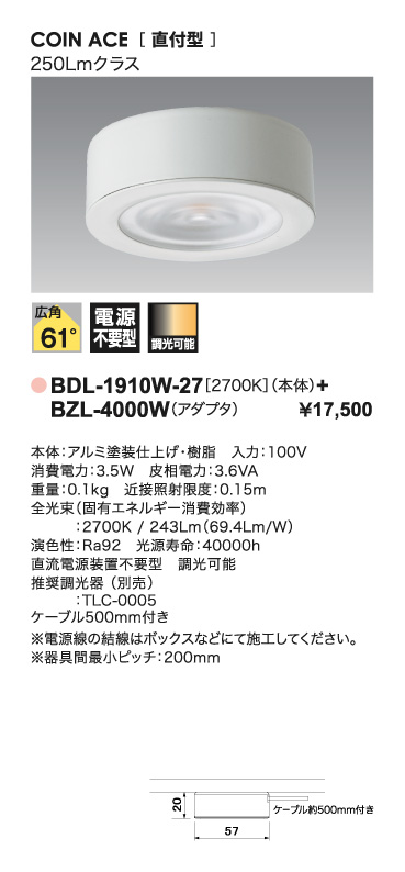 BDL-1910W-27+BZL-4000W＿取り付け方法＿寸法図＿配光図