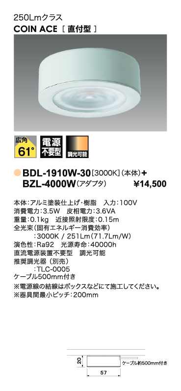 BDL-1910W-30+BZL-4000W＿取り付け方法＿寸法図＿配光図