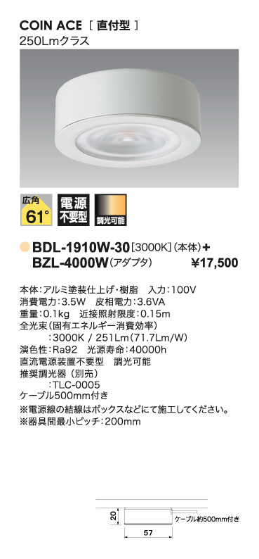 BDL-1910W-30+BZL-4000W＿取り付け方法＿寸法図＿配光図