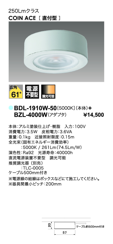 BDL-1910W-50+BZL-4000W＿取り付け方法＿寸法図＿配光図