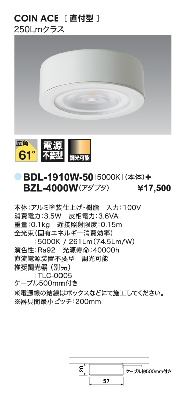 BDL-1910W-50+BZL-4000W＿取り付け方法＿寸法図＿配光図