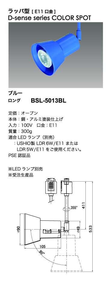 カラースポットライト＿寸法図