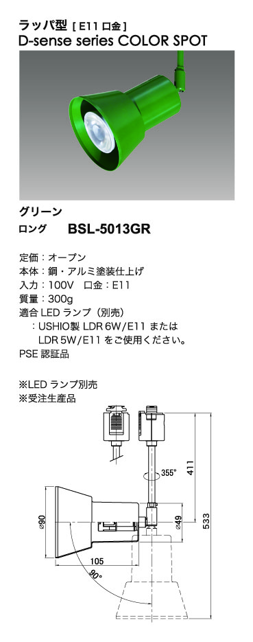 カラースポットライト＿寸法図