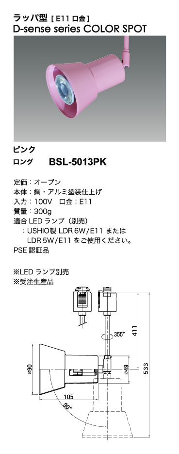 カラースポットライト＿寸法図