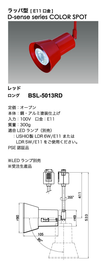 カラースポットライト＿寸法図