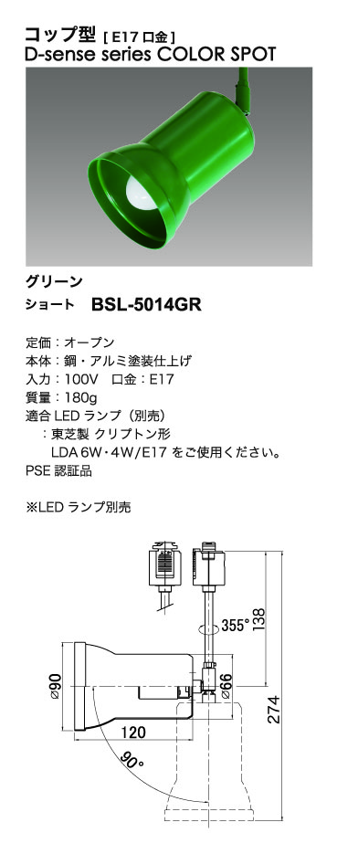 カラースポットライト＿寸法図