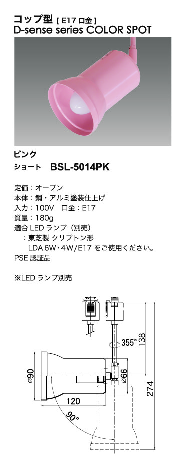 カラースポットライト＿寸法図