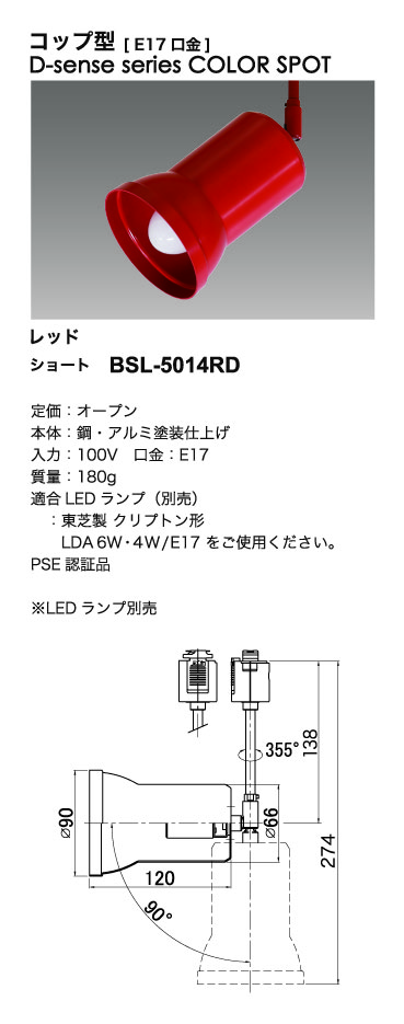 カラースポットライト＿寸法図