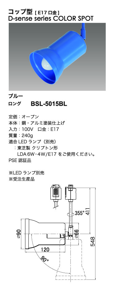 カラースポットライト＿寸法図