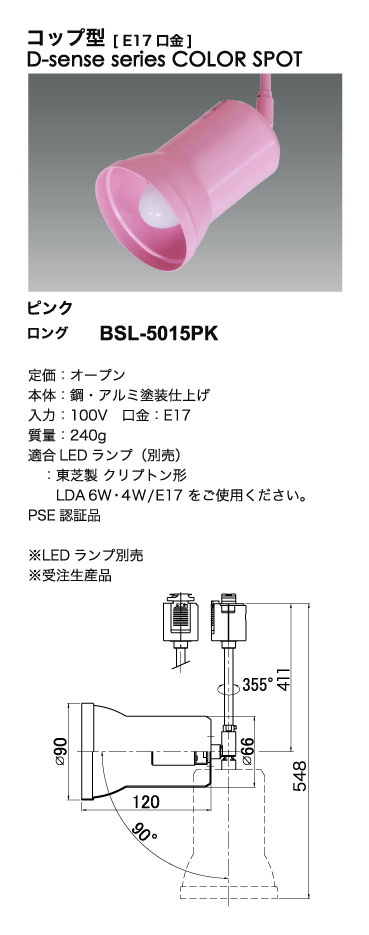 カラースポットライト＿寸法図