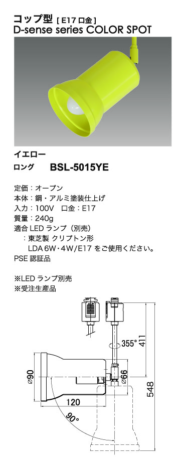 カラースポットライト＿寸法図