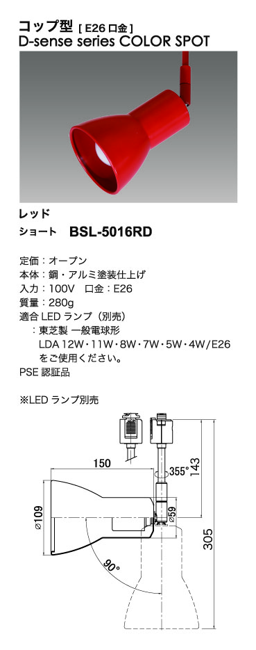 カラースポットライト＿寸法図