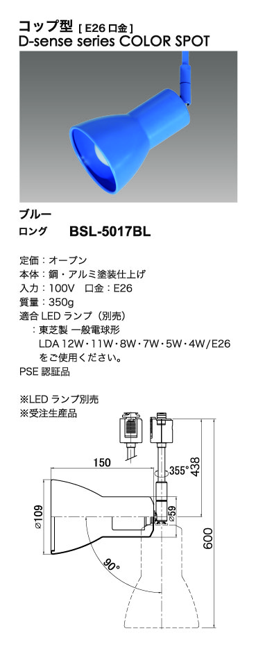 カラースポットライト＿寸法図