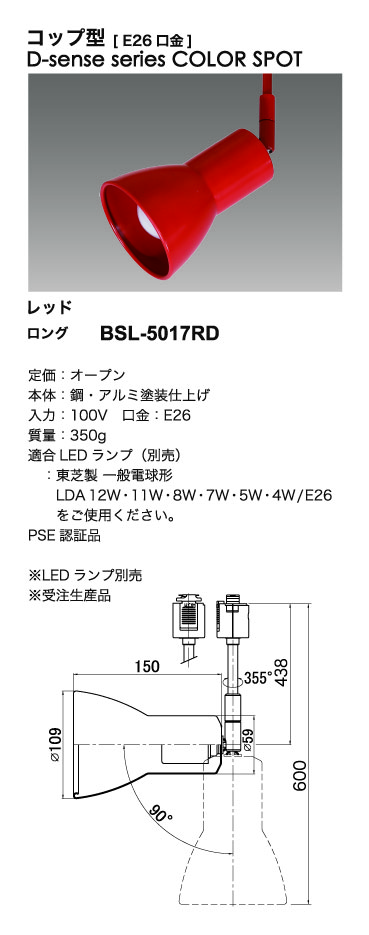 カラースポットライト＿寸法図