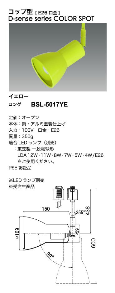 カラースポットライト＿寸法図