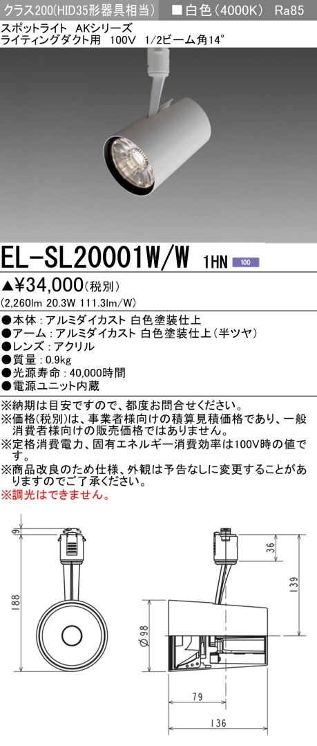 スポットライトAKシリーズ＿EL-SL20001W/W＿商品詳細ページ