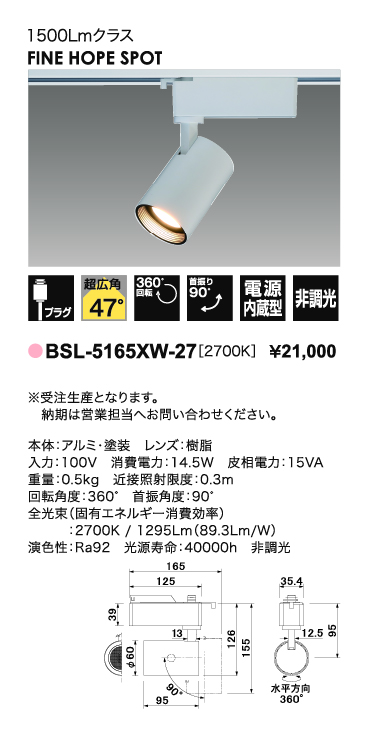 ファインホープスポット＿1500Lmクラス＿挟角タイプ＿寸法図＿配光図