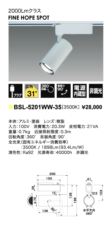 ファインホープスポット＿CDM-R35W相当＿広角タイプ＿寸法図＿配光図