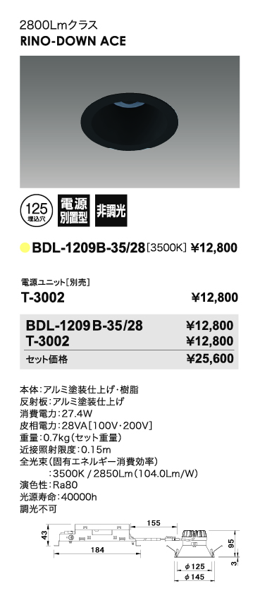 リノダウンエース＿寸法図＿配光図