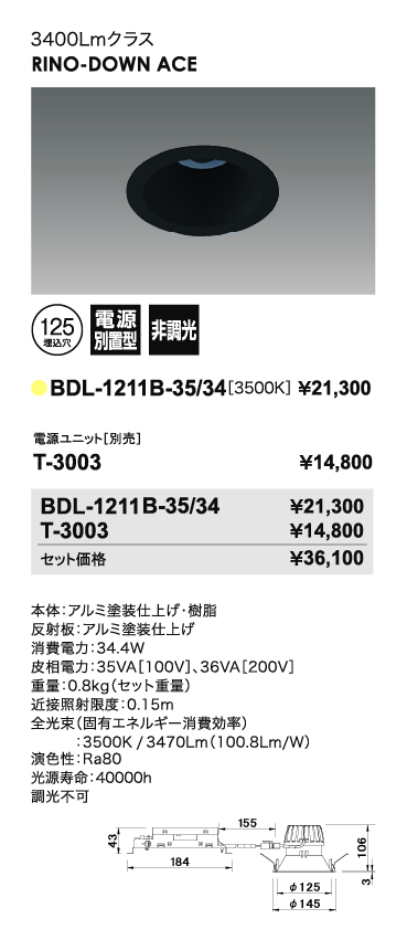 リノダウンエース＿寸法図＿配光図